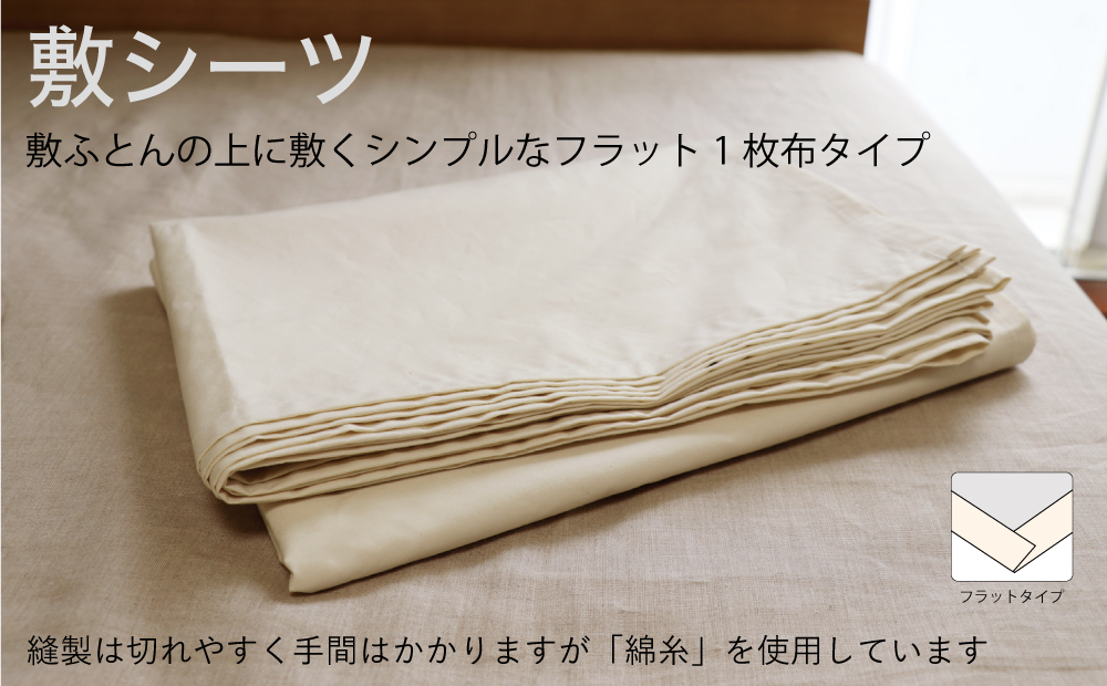 有機高密度防ダニカバーシングル2点セット (掛カバー、敷シーツ) 【株式会社ハート】 [ATBP002]