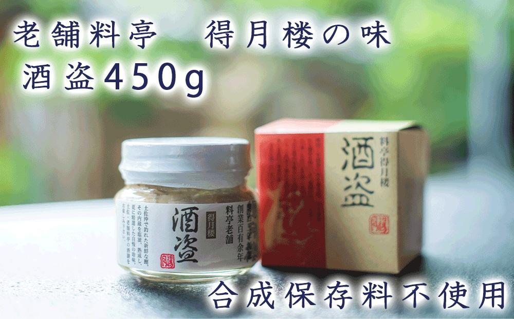 老舗料亭 得月楼の味 酒盗450g＜合成保存料不使用＞