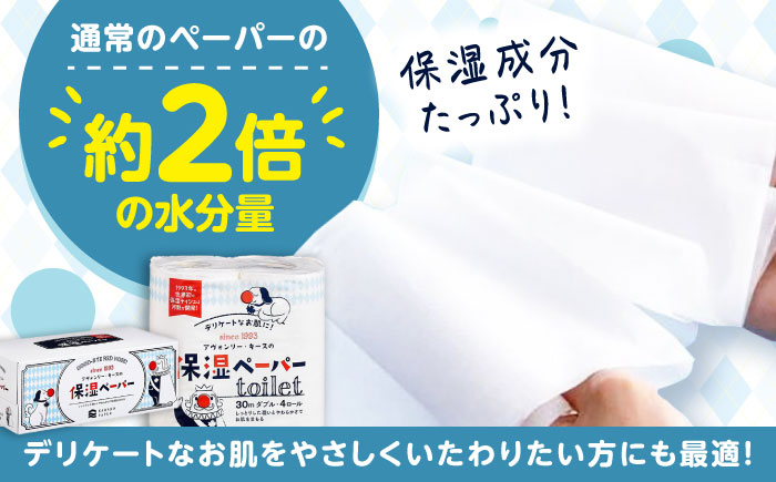 保湿ペーパー トイレットペーパー 30mダブル 4ロール×4パック＆ティッシュボックス 6箱 セット アヴォンリー キース /世界初の保湿ティッシュ トイペ 箱ティッシュ 【河野製紙株式会社】 [ATAJ025]