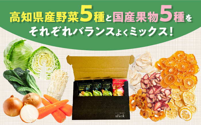 乾燥野菜ミックス 果物ミックス1DAYお試しセット /ブドウ糖・保存料不使用の無添加 防災 ドライフルーツ いちご みかん 柿 ドライベジタブル 高知ブランド きのこ 【グレイジア株式会社】 [ATAC600]