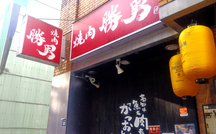 焼肉勝男の自家製旨馬煮込み （約200g×3パック） / 煮込み 馬 馬肉 高知県産 新鮮 自家製 冷凍 真空 【焼肉勝男】 [ATIL001]