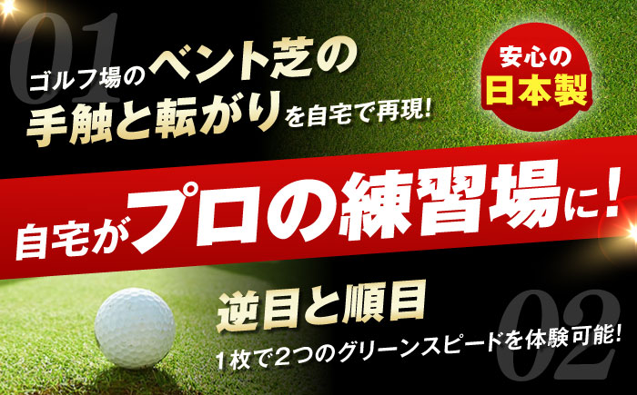 ゴルフ練習用 SUPER-BENTパターマット45cm×3mと練習用具 【パターマット工房PROゴルフショップ】 [ATAG060]