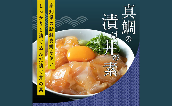 カツオたたき1節 約180g (タレ 塩つき) + 真鯛漬け丼の素 約80g×1パック 【興洋フリーズ株式会社】 [ATBX035]