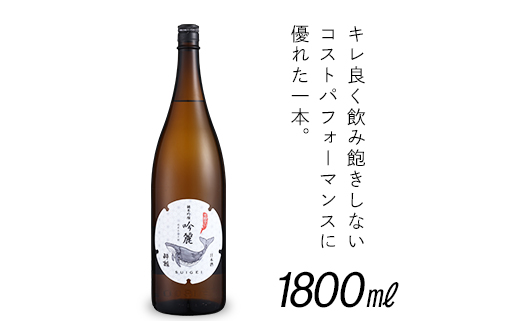 酔鯨・純米吟醸高育54号 1800mL　　酔鯨・純米吟醸　吟麗 1800mL （各1本）