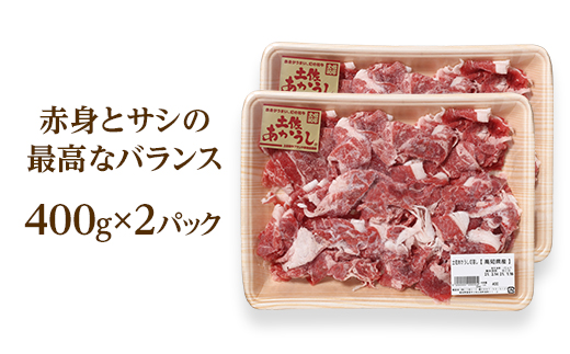 希少な和牛「土佐あかうし」スライス 400g×2