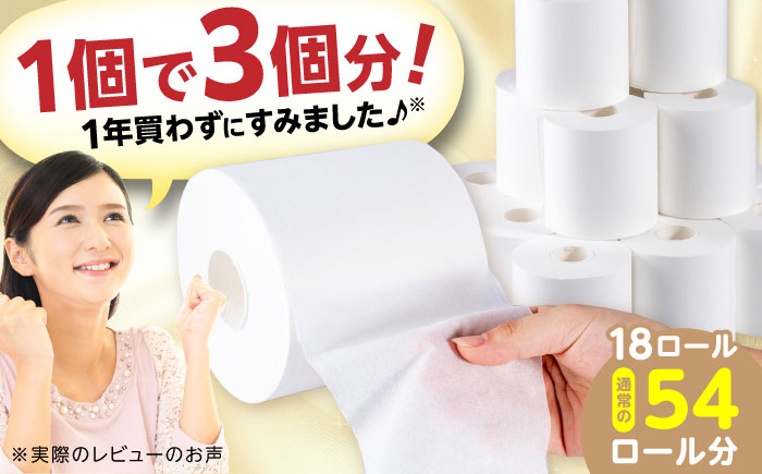 3倍長持ち トイレットペーパー サンハニー (無地ホワイト) シングル 18ロール ロング巻き 150m トイレットペーパー シングル パルプ バージンパルプ100%  【機能素材株式会社】 [ATAA004]