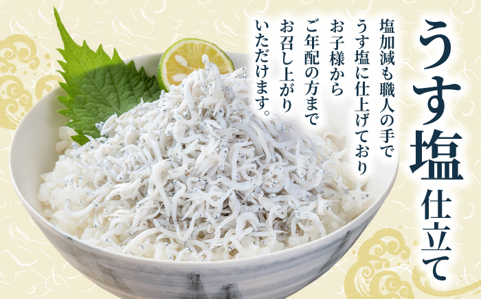 釜揚げ龍馬しらす 約250g×4パック　【株式会社　七和】 [ATAX018]