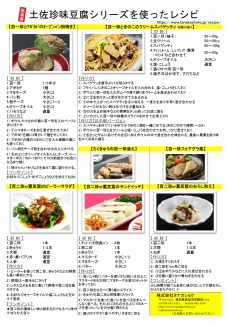 【ギフト用】おつまみ豆腐『百一珍』5種類