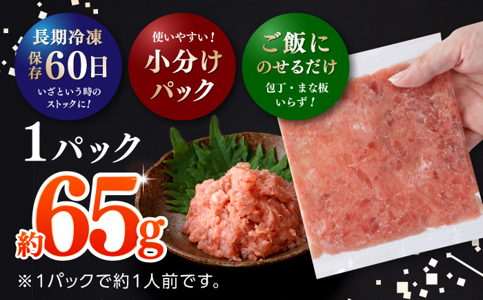 まぐろたたき丼 約65g×10セット ネギトロ マグロ 高知 海鮮丼 天然 【株式会社 七和】 [ATAX002]