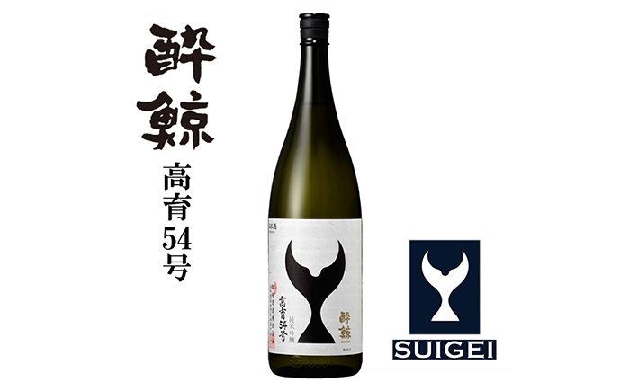 酔鯨 純米吟醸 高育54号 1800ml 1本 日本酒 地酒 【近藤酒店】 [ATAB035]