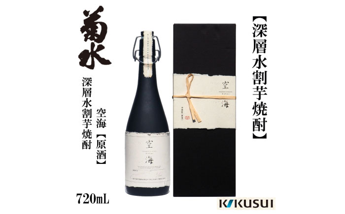 深層水割芋焼酎 空海 (原酒) 720ml 1本 焼酎 地酒 【近藤酒店】 [ATAB179]