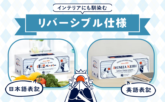 【6回定期便】隔月発送 保湿ペーパー アヴォンリー キース ボックスティッシュ 200組 (400枚) ×20箱 【河野製紙株式会社】 [ATAJ009]