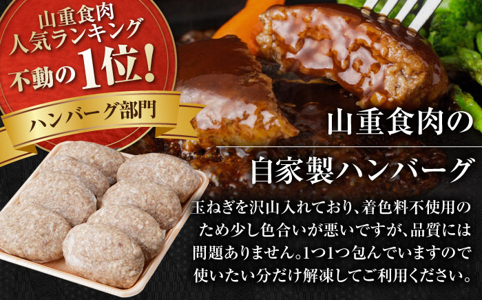 自家製 手作り 黒毛和牛ハンバーグ 約90g×8個 総計約720g ハンバーグ 国産 牛肉 100％ 【(有)山重食肉】 [ATAP056]