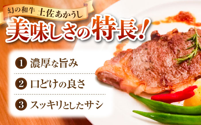 土佐あかうし サーロイン&モモステーキセット　計約1kg【幻の和牛の贅沢セット】【株式会社Dorago】 [ATAM043]