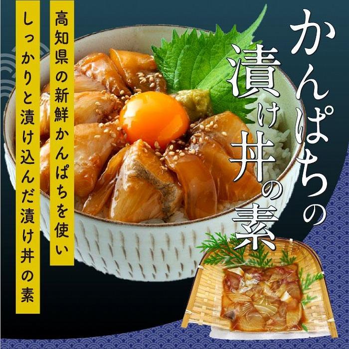 【真鯛・ブリ・カンパチ】漬け丼の素3種　食べ比べセット（約80ｇ×3パック）