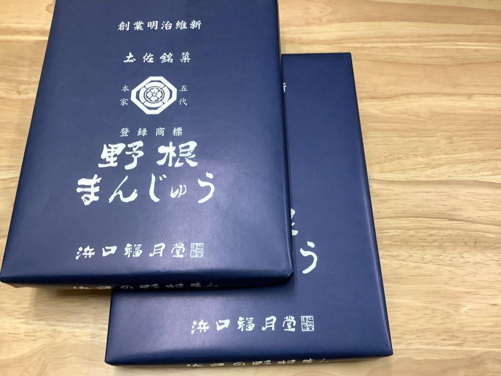 創業明治維新  浜口福月堂の野根まんじゅう  ４８個入（２４個入り×２箱）