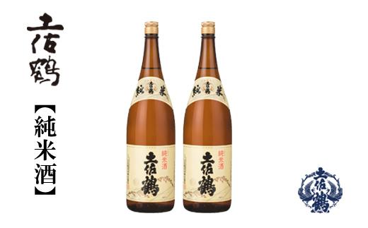 土佐鶴・純米酒　1800ｍL  ２本