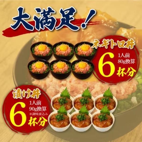 ネギトロ 約80g×6パック＋マグロの漬け 約90g×6パック