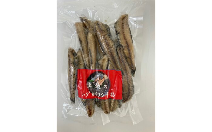 【お試し用】 珍魚 高知産ハダカイワシ干物 約200g×3パック / ハダカイワシ ヤケド 高知グルメ 高知市 深海魚 魚料理 おうちごはん 家飲みおつまみ 珍味 おつまみ 下味付き 【アジアマリン】 [ATCM004]