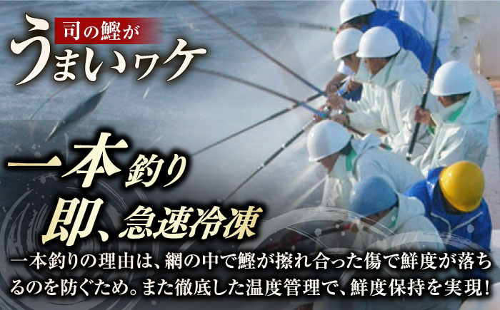 土佐料理司本店 鰹たたき1節セット（2〜3名分） / かつお 鰹 カツオ かつおのたたき カツオのタタキ 高知市 【株式会社土佐料理司】 [ATAD082]