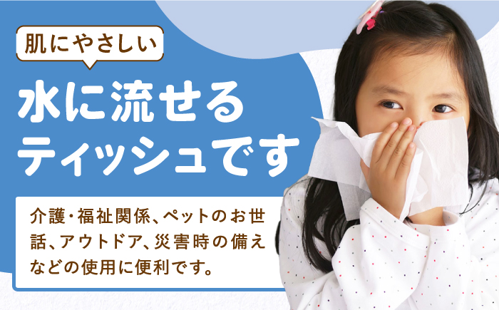 【3回定期便】隔月発送 水に流せる3枚重ねティッシュ ボックスティッシュ 120組 (360枚) ×30箱 【河野製紙株式会社】 [ATAJ014]