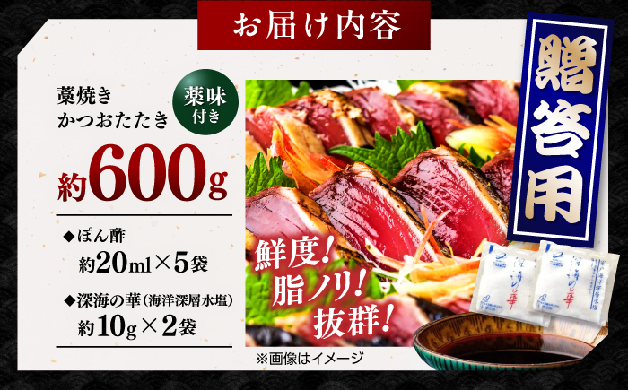 一本釣り龍馬鰹たたき 約600g かつお カツオ わらやき 高知 【株式会社 七和】 [ATAX001]