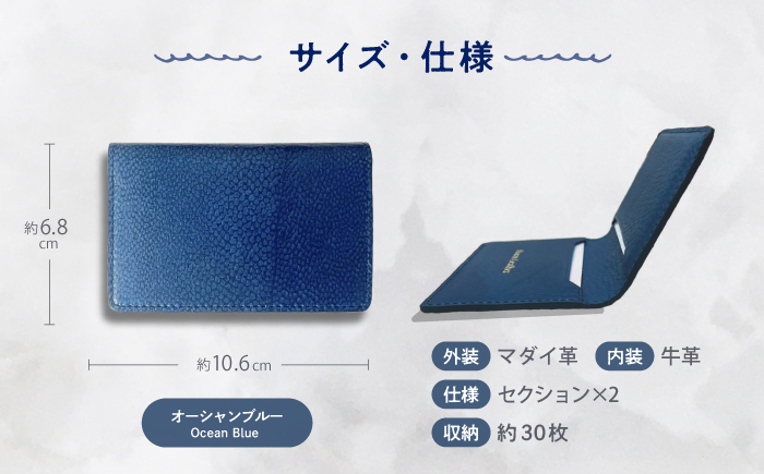 【Ocean Blue】Ocean Leather 名刺入れ〈ブリ〉Mサイズ【興洋フリーズ株式会社】 [ATBX084-02]