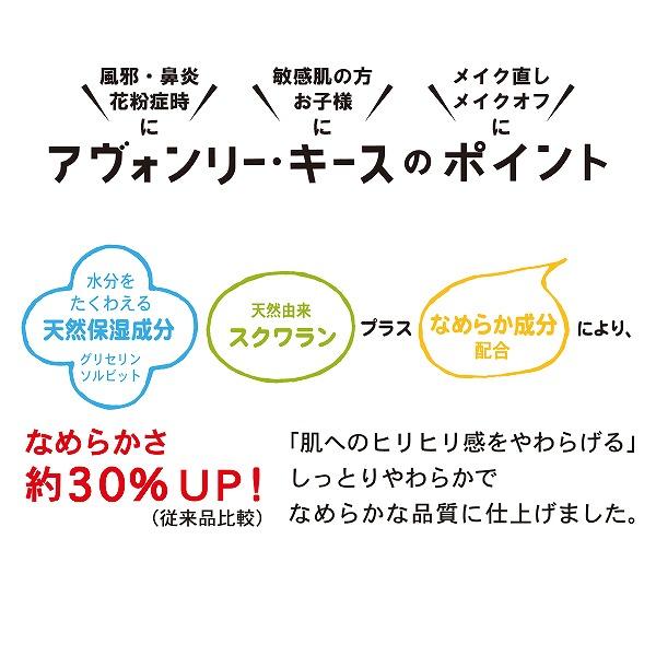 保湿ペーパー アヴォンリー・キース ポケットティッシュ 10組（20枚）計320個