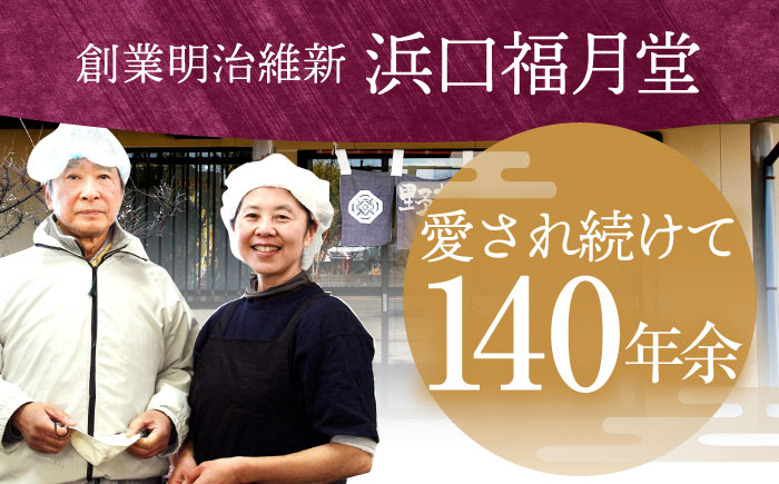 創業明治維新 浜口福月堂の野根まんじゅう青 128 (4個×32パック) 【創業明治維新浜口福月堂】 [ATCT018]