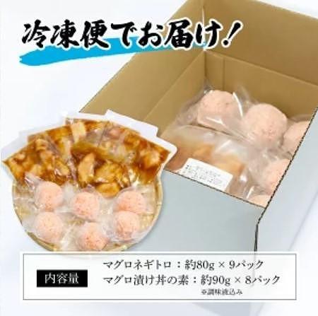 ネギトロ 約80g×9パック＋マグロの漬け 約90g×8パック