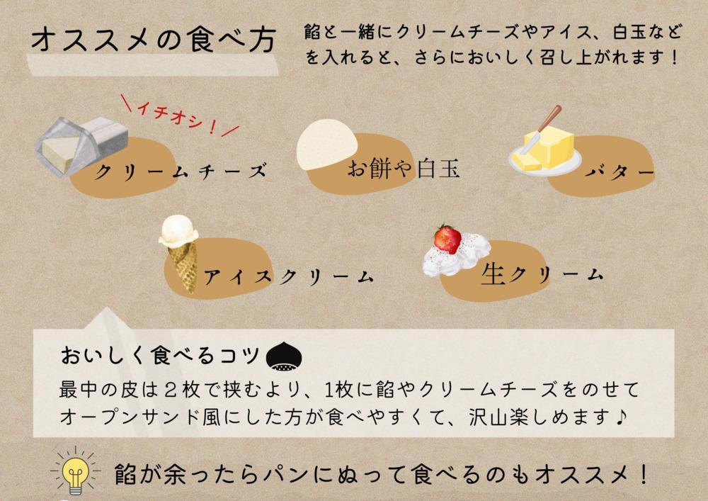 【素材を味わう餡】いもくりかぼ茶　そのまんま　餡（芋、栗、かぼちゃ、茶） 各約80g＋最中2枚×12