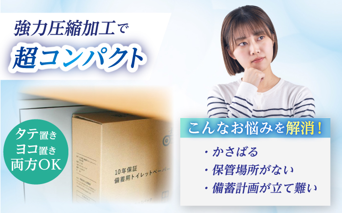 10年保証 備蓄用トイレットペーパー 200m 4ロールBOX LT-103 【グレイジア株式会社】 [ATAC038]