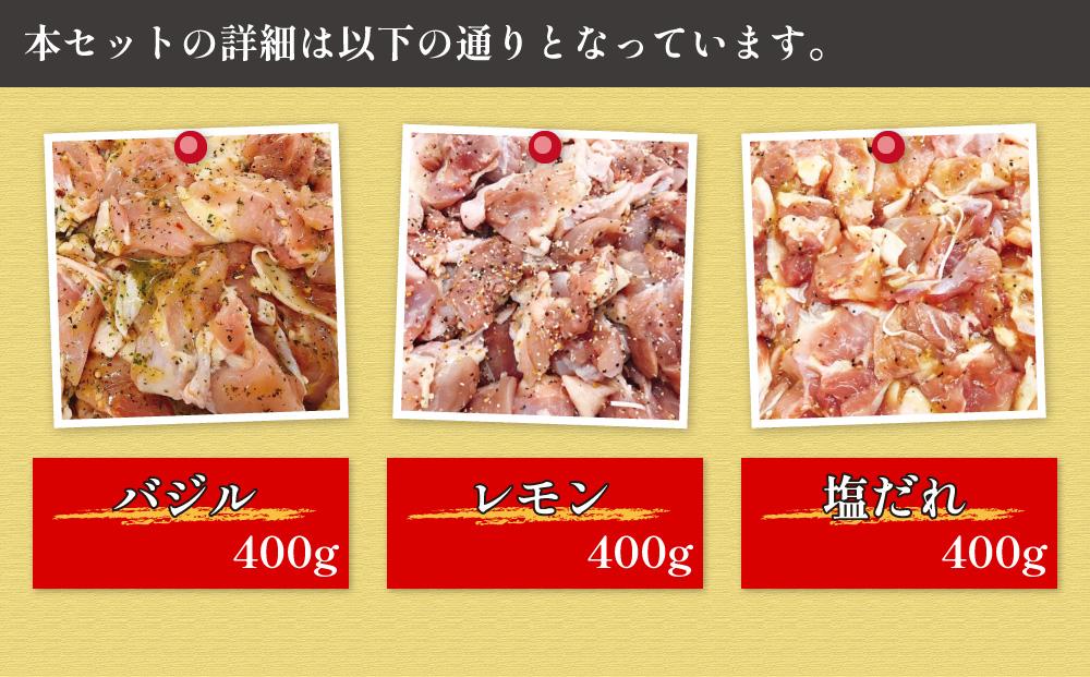 焼くだけ簡単!　鶏もも肉味付けセット【レモン・塩・バジル】(約400g×3)｜山重食肉