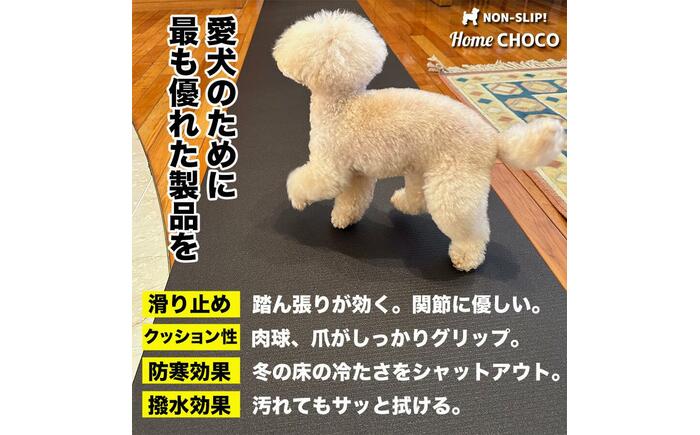愛犬のための室内用 滑り止めマット HOME CHOCO III［幅70cm×長さ4m］ホームチョコVer.III / ドッグマット ペットマット 【パターマット工房PROゴルフショップ】 [ATAG102]