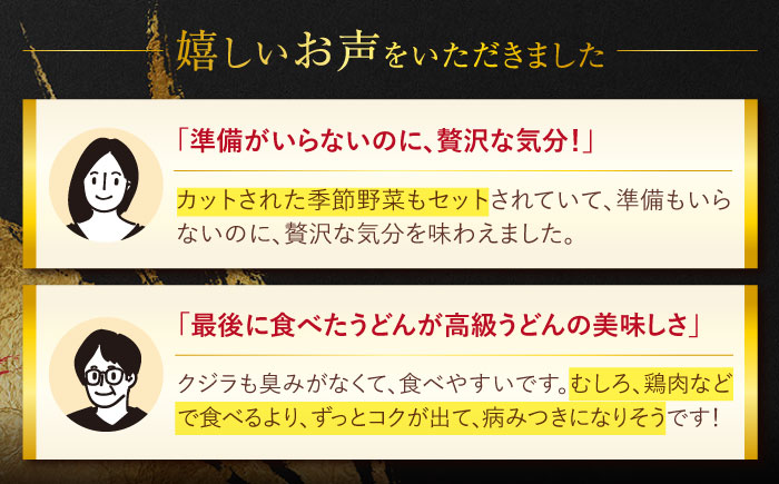 土佐料理司 高知本店 鯨ハリハリ鍋3人前 【株式会社土佐料理司】 [ATAD049]