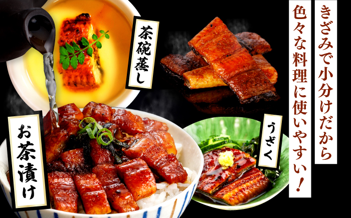 国産 きざみ鰻 約50g×15パック 合計約750g / 高知 鰻 うなぎ ウナギ カット鰻 カットうなぎ きざみうなぎ 蒲焼き うな丼 小分け 惣菜 誕生日 お祝い 内祝 お返し 【株式会社 七和】 [ATAX038]