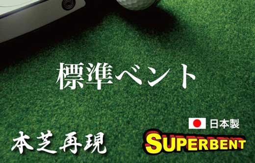 ゴルフ クオリティ コンボ (高品質パターマット2枚組) 90cm×4m 【パターマット工房PROゴルフショップ】 [ATAG019]