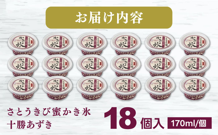 さとうきび蜜かき氷 十勝あずき 18個入 アイス 添加物不使用 【グレイジア株式会社】 [ATAC219]