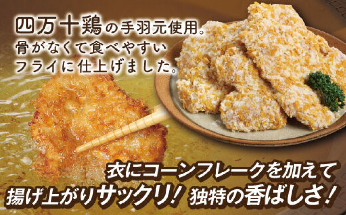 四万十鶏フレークフライ 約500g×2パック 【株式会社　羽根】 [ATCK011]