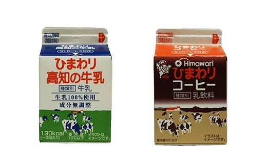 【ひまわり乳業】ひまわり牛乳・ひまわりコーヒー　12本セット（各200ml×6本）パック牛乳 | コーヒー牛乳