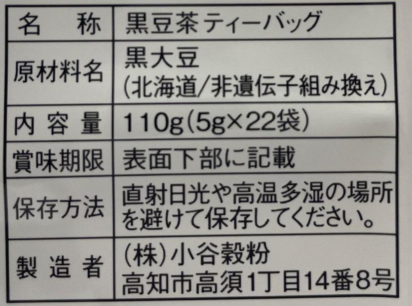 OSK　べっぴん北海道産黒豆茶　66バッグ（22バッグ入×3）