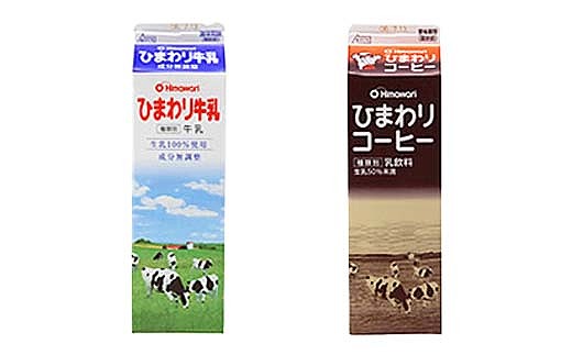 【ひまわり乳業】ひまわり牛乳・ひまわりコーヒー　各1000ml×3本　計6本セット　パック牛乳 | コーヒー牛乳｜ソウルドリンク