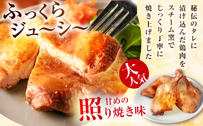 5つ星店が作る ふっくらジューシー ローストチキン 2本入 / 個包装 鶏もも 足焼き チキンレッグ 照り焼き 手作り 自家製 味付き クリスマス 人気 おすすめ チキン 【(有)山重食肉】 [ATAP202]