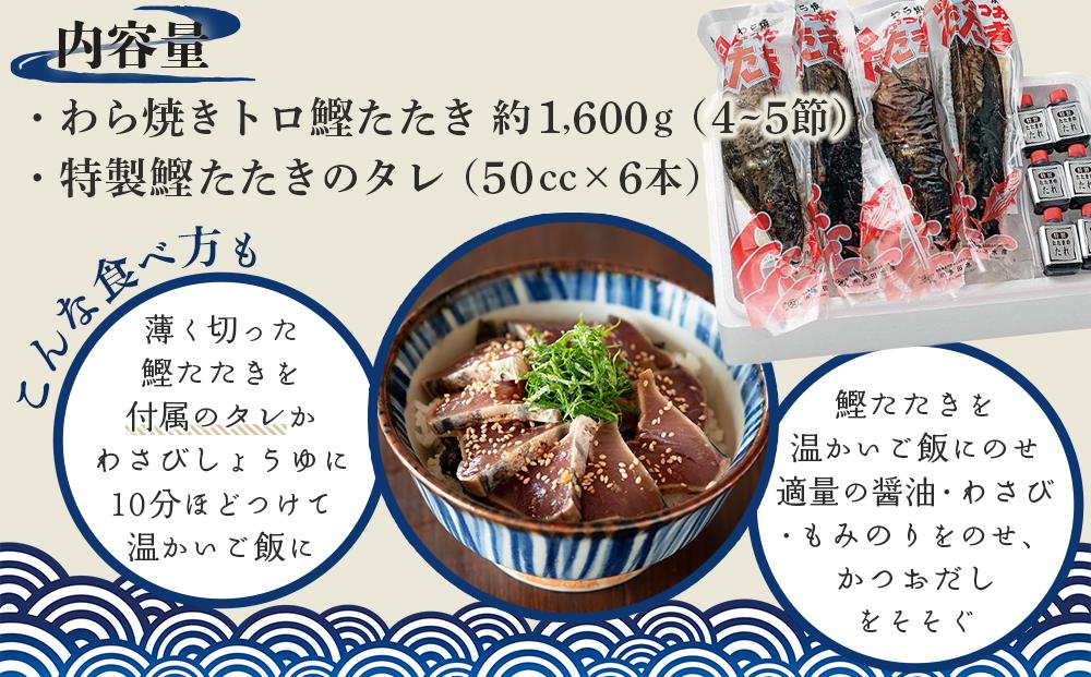 本場土佐久礼・わら焼きトロ鰹たたき【LLセット・約10人前】多田水産・高知