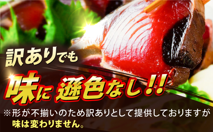 大満足！ カツオたたき 約1.5kg たれ 塩つき 【興洋フリーズ株式会社】 [ATBX026]