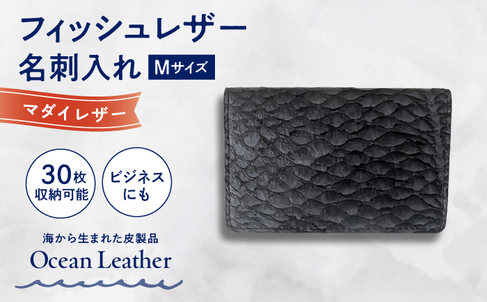 【Ivory Black】Ocean Leather 名刺入れ〈マダイ〉Mサイズ【興洋フリーズ株式会社】 [ATBX083-01]