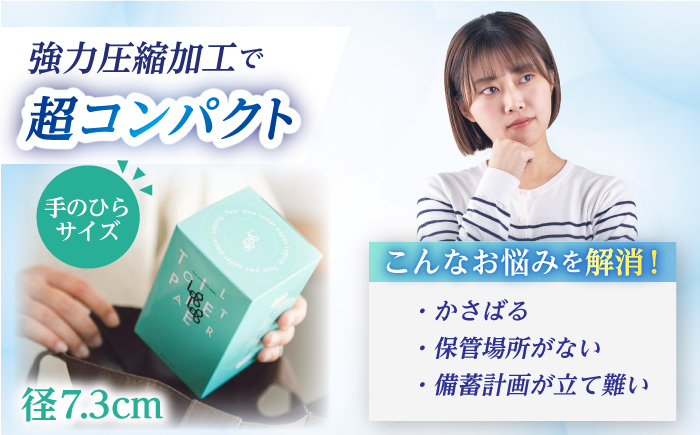 10年保証 備蓄用トイレットペーパーLog Log 70m×25ロール入 MST-201 【グレイジア株式会社】 [ATAC037]