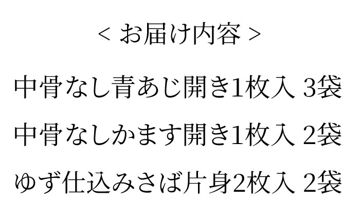 モンドセレクション受賞干物トリオセット 【株式会社 ひらきの高橋】 [ATBU003]