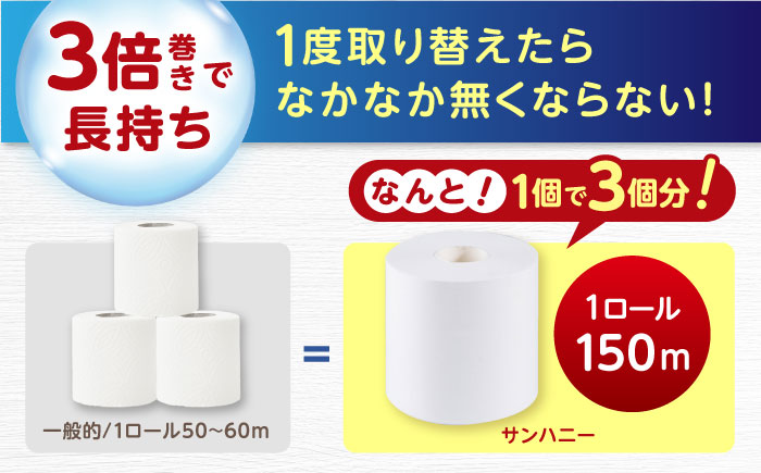 【2ケース】3倍長持ち トイレットペーパー サンハニー (無地ホワイト) / バージンパルプ100% 肌ざわり 無香料 省スペース 丁寧な梱包 ギフト 贅沢 3倍巻き 長期保存 長持ち コスパ 3倍 まとめ買い 大容量 業務用 ストック 生活必需品 日用品 消耗品 生活用品 高品質 トイレ 防災 災害 備蓄 地震 備蓄品 【機能素材株式会社】[ATAA008]