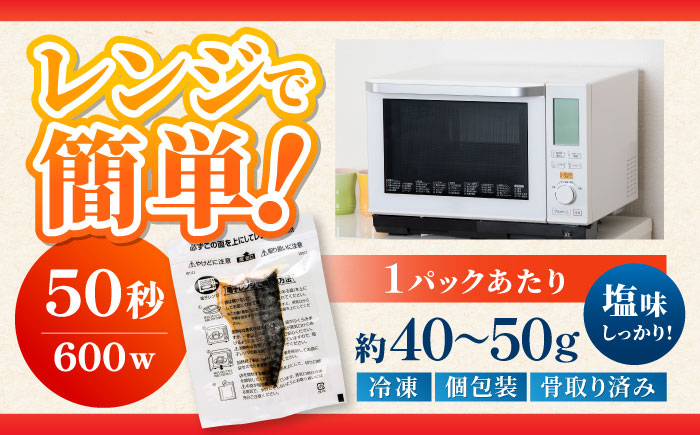 レンチン 塩サバ ハーフカット 20パック / 小分け 〈嬉しい骨なし〉 脂ののった 鯖 お弁当サイズ サバ 魚 レンジで簡単調理 【興洋フリーズ株式会社】 [ATBX138]